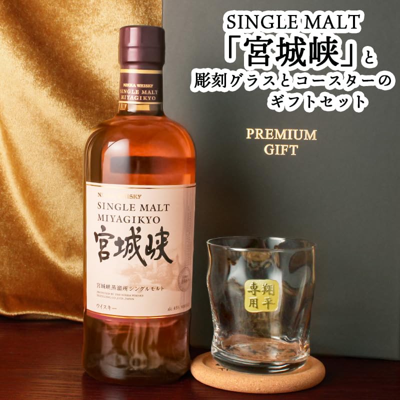 Amazon.co.jp: 宮城峡 名入れ ウイスキー 700ml グラス ロックグラス